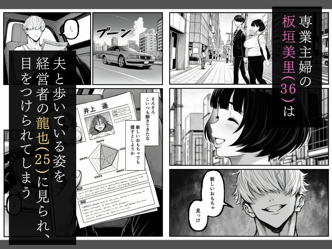 年下金持ち経営者のオナホに堕ちた私1 - d_736456 - 翔太