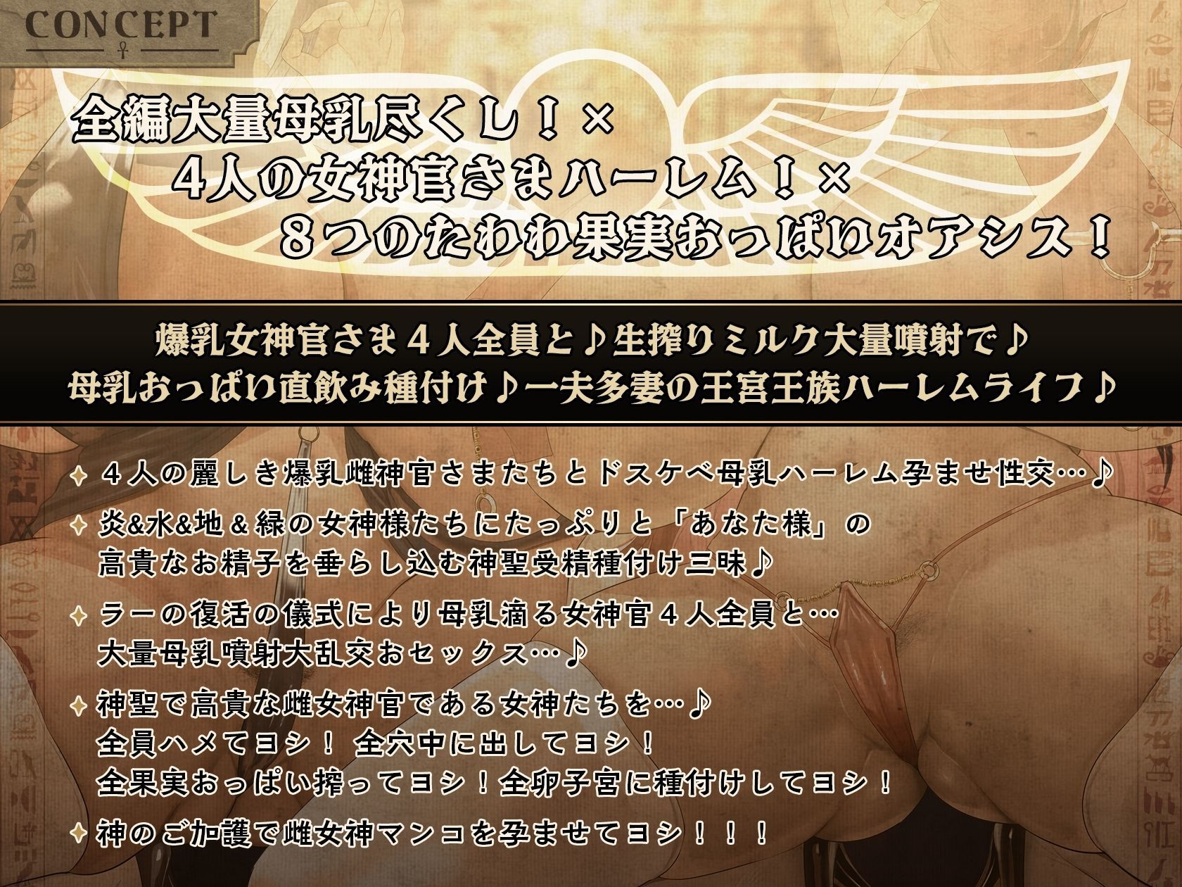 【3周年×10時間半×4人ハーレム王×王族母乳女神官】〜ハメン・ラー〜 神の生まれ変わりのボクと…その子種を孕みし…4人のドスケベ爆乳雌神官さまたち…♪ - d_723631 - マヨタマ