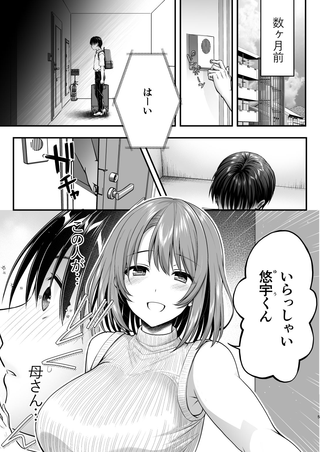 こんなスケベな体で母親は無理だろ！無防備すぎる母で抜きまくる日々Remake - d_736761 - かそくえっぢ