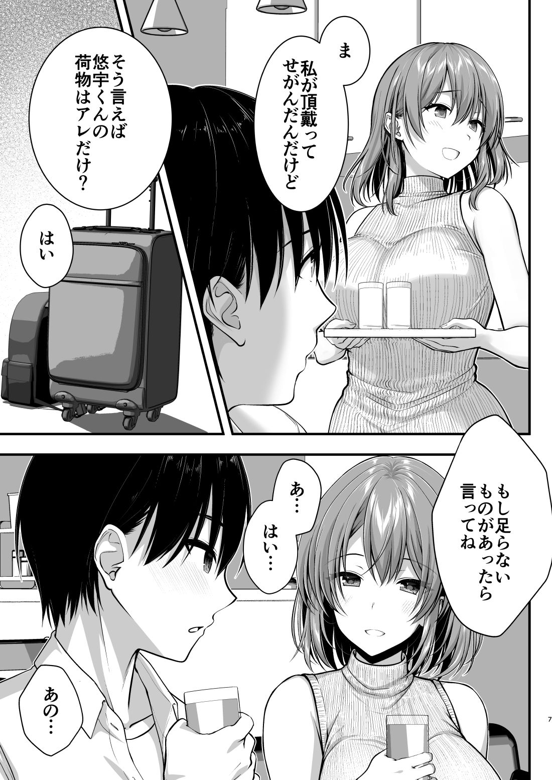 こんなスケベな体で母親は無理だろ！無防備すぎる母で抜きまくる日々Remake - d_736761 - かそくえっぢ