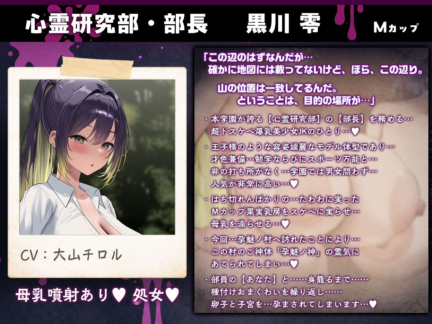 【7時間半×4人廃村JK×母乳ハーレム】〜孕魅ノ村  ミゴモリ〜 新人心霊研究部のボクと…その子種で孕み「身籠る」…4人のドスケベ爆乳雌JKたち♪ - d_741912 - マヨタマ