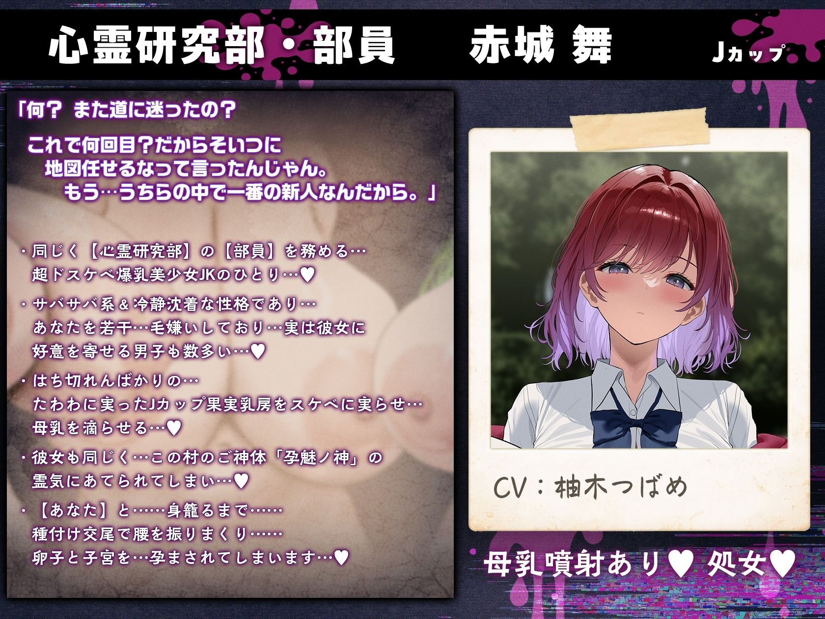 【7時間半×4人廃村JK×母乳ハーレム】〜孕魅ノ村  ミゴモリ〜 新人心霊研究部のボクと…その子種で孕み「身籠る」…4人のドスケベ爆乳雌JKたち♪ - d_741912 - マヨタマ