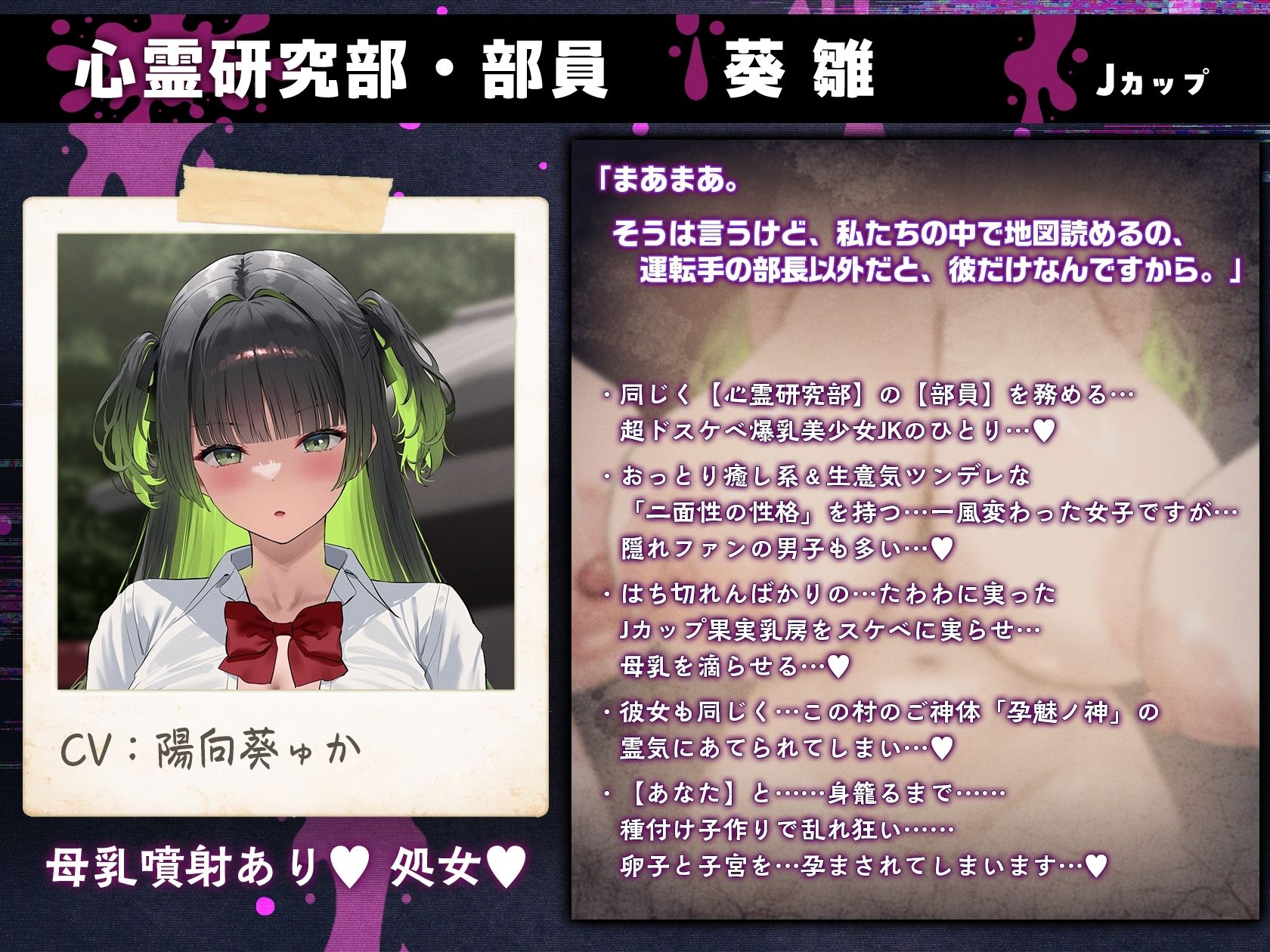 【7時間半×4人廃村JK×母乳ハーレム】〜孕魅ノ村  ミゴモリ〜 新人心霊研究部のボクと…その子種で孕み「身籠る」…4人のドスケベ爆乳雌JKたち♪ - d_741912 - マヨタマ