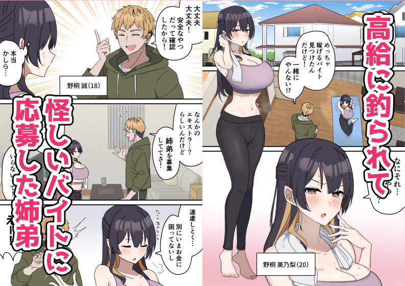 姉弟でシたらいけません - d_738506 - 柵野14