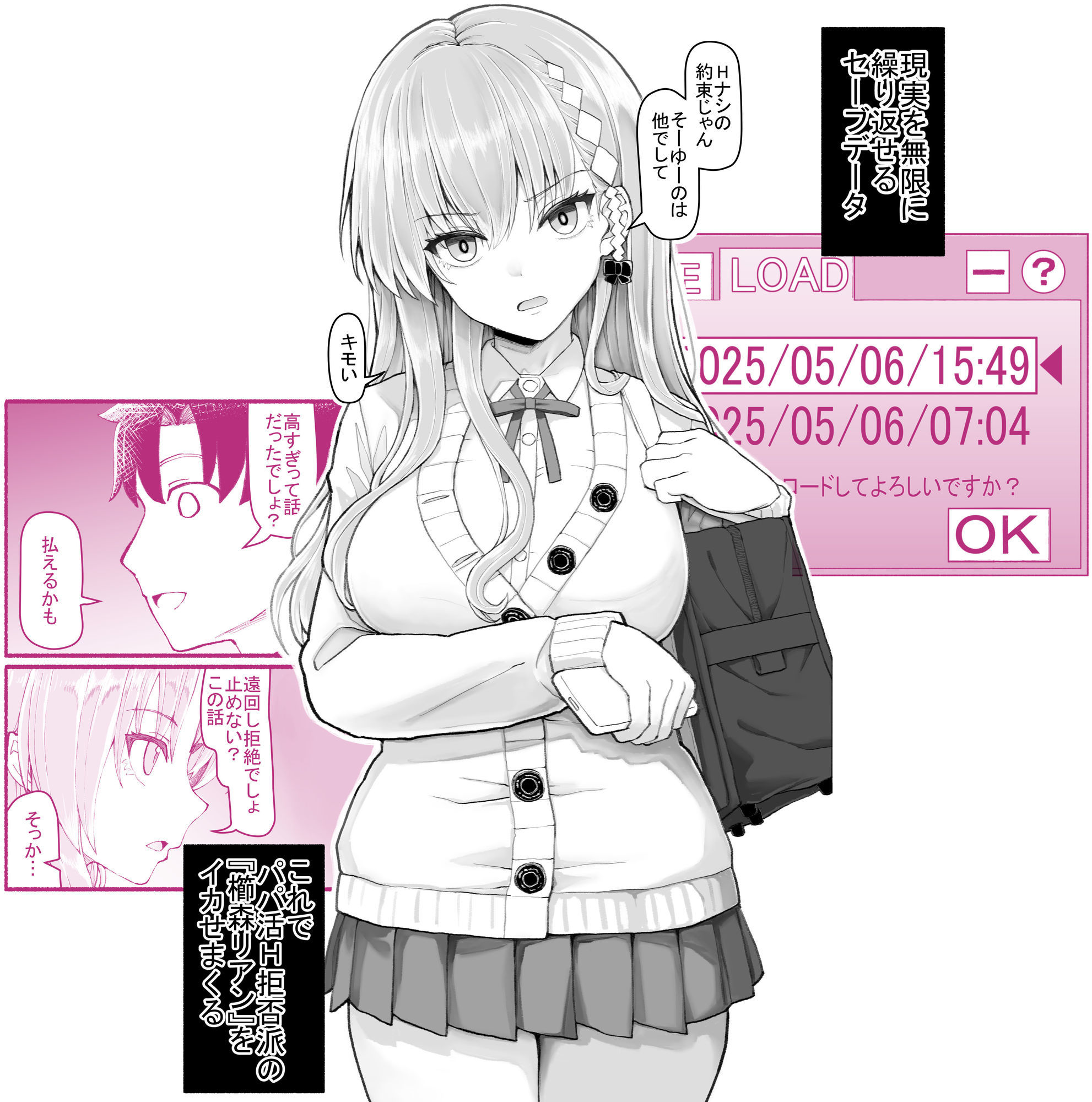 パパ活セーブデータ 櫛森リアン - d_732708 - EsuEsu