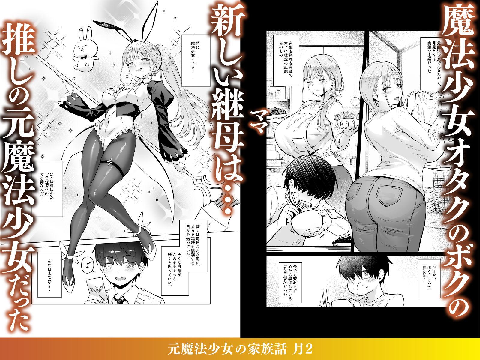 元魔法少女の家族話 月2 - d_732350 - COMEX