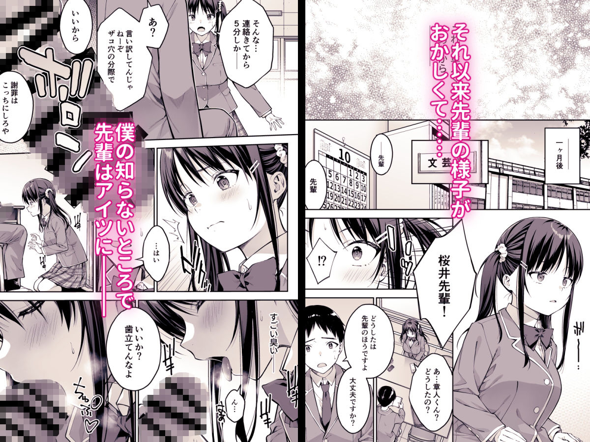 大好きな先輩の初めてを大嫌いな奴に全て奪われる話 - d_738994 - 第7ペンギン帝国