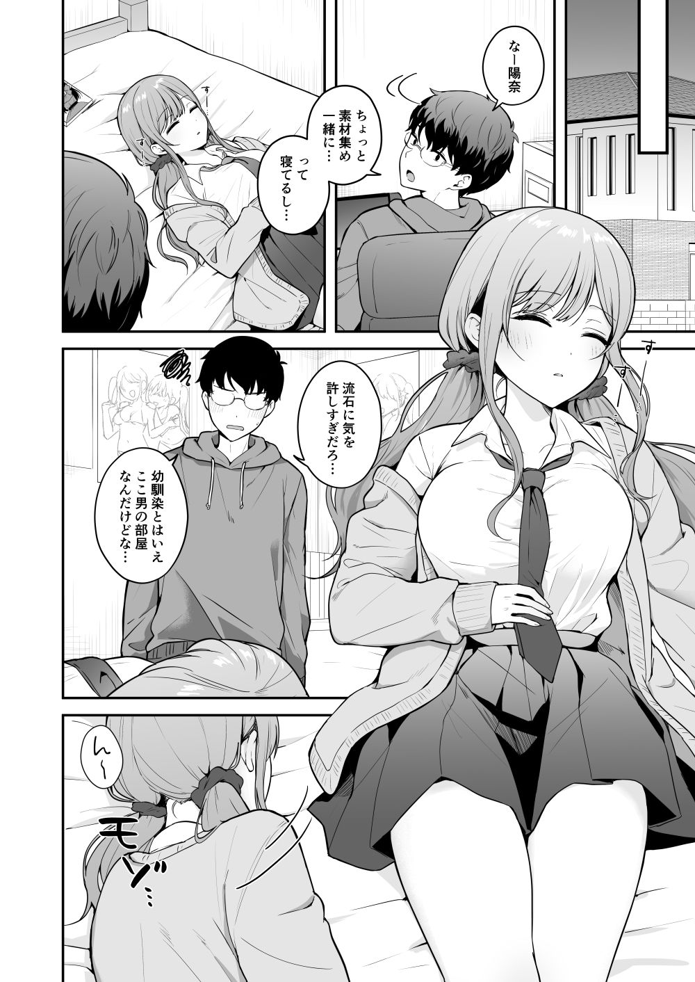 無防備な幼馴染ギャルにエッチなことをしちゃう話 - d_722505 - 琵琶楽団