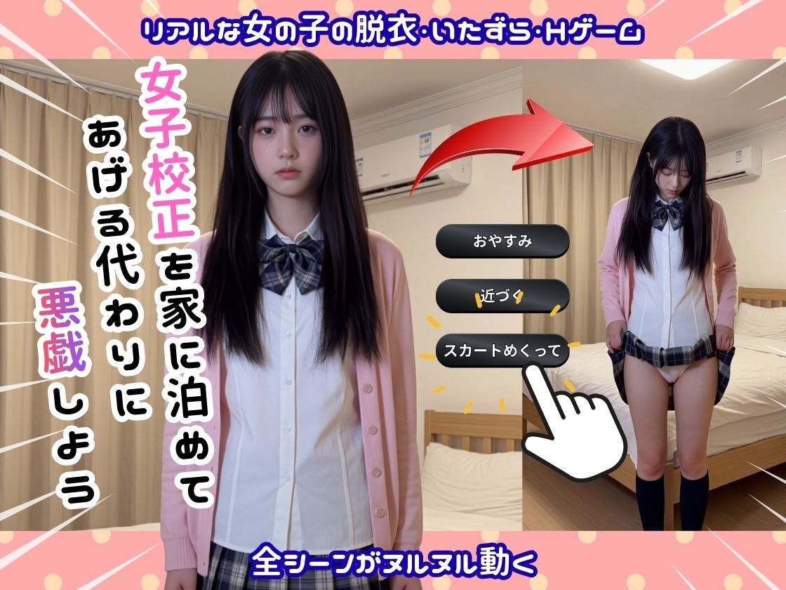 【実写系Hゲーム】神待ち美少女J〇を家に泊めてま〇こ使わせて貰う話 - d_744029 - Angelsgarden