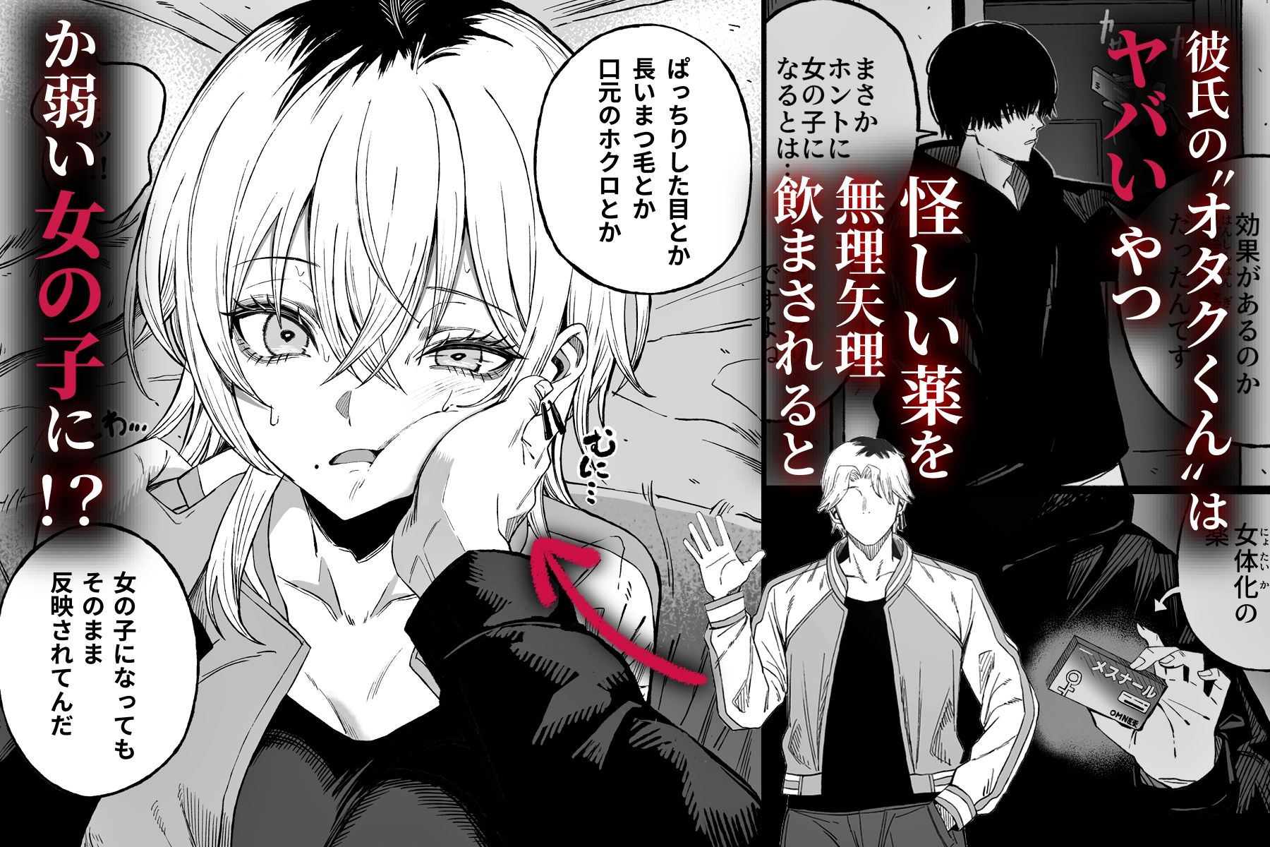 寝取り男をメスにする - d_746219 - よふかしのへや