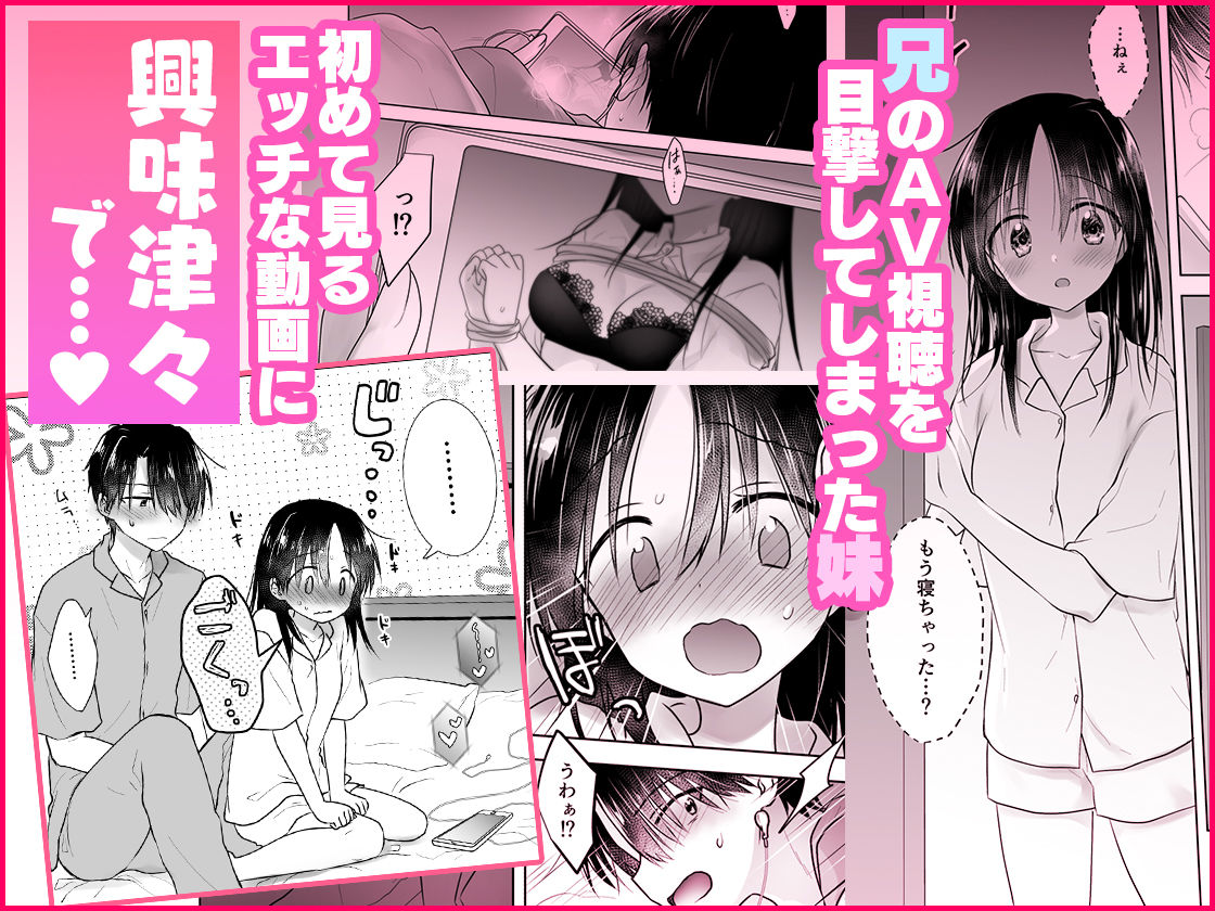 妹とAV見る総集編〜おやすみせっくすいちゃラブ番外まとめ〜 - d_675797 - アクアドロップ