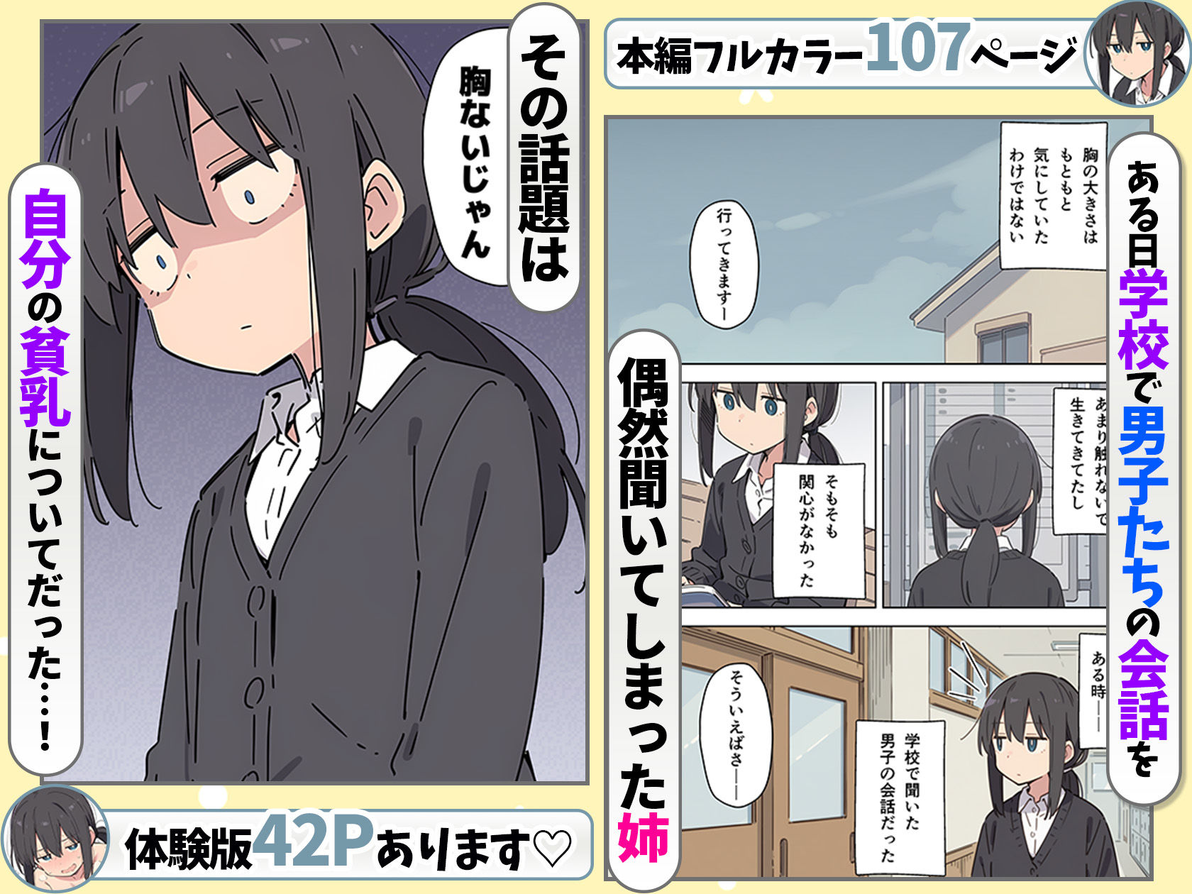 貧乳コンプレックスなジト目姉の育乳を手伝ったが大きくならないので中出しセックスすることになった話 - d_738198 - あくめくん