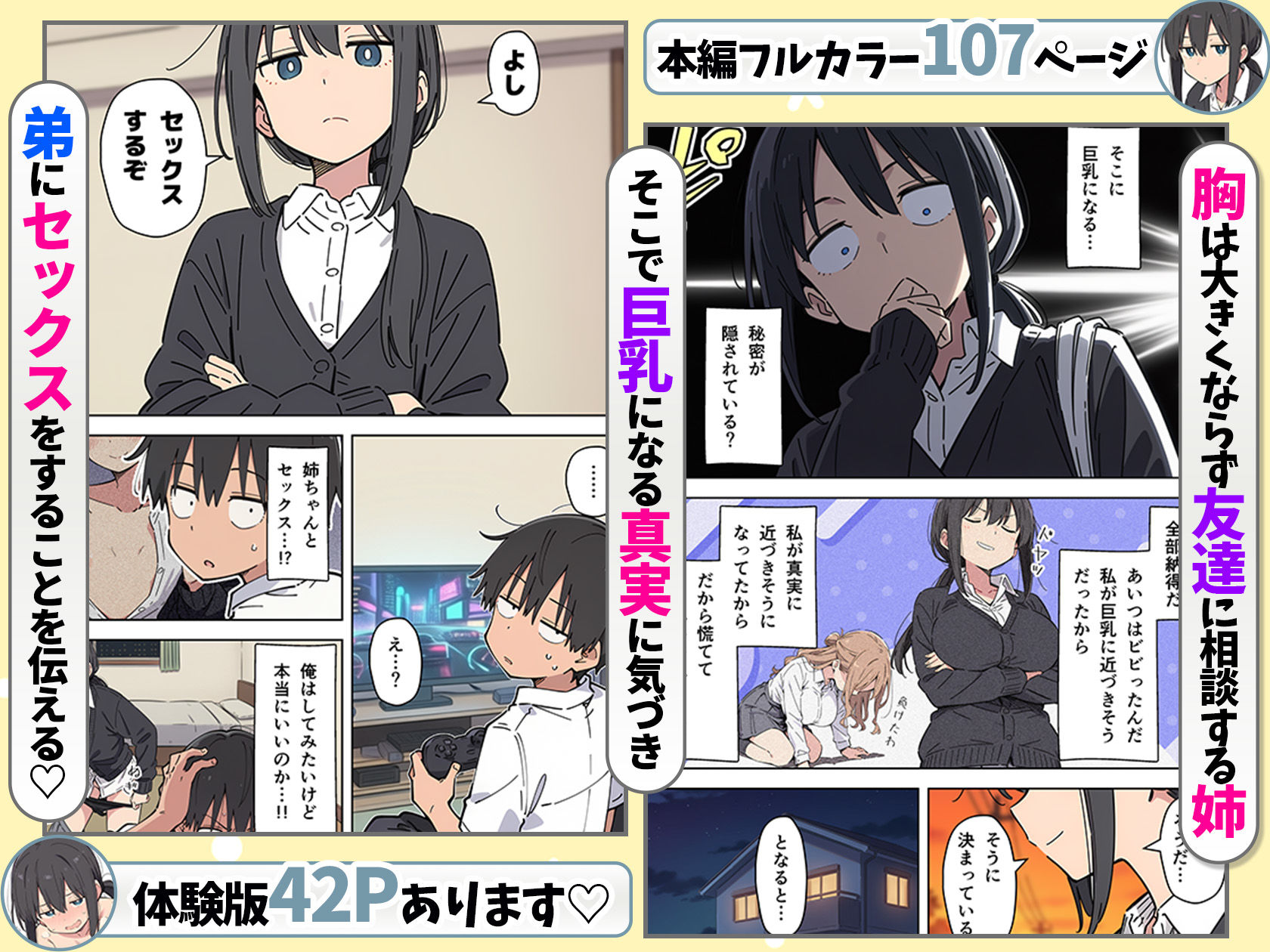 貧乳コンプレックスなジト目姉の育乳を手伝ったが大きくならないので中出しセックスすることになった話 - d_738198 - あくめくん