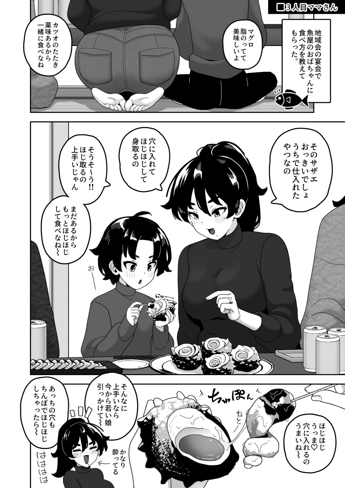 おかあさん世代の年上ママさんと生Hして孕ませちゃう本3 - d_748402 - 笹乃葉とろ