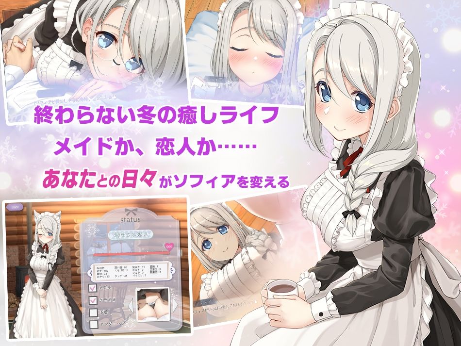 ソフィアとの秘密【Live2D×癒し系ご奉仕生活シュミレーション】 - d_479164 - めがみそふと