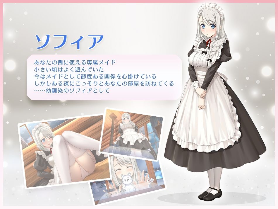 ソフィアとの秘密【Live2D×癒し系ご奉仕生活シュミレーション】 - d_479164 - めがみそふと