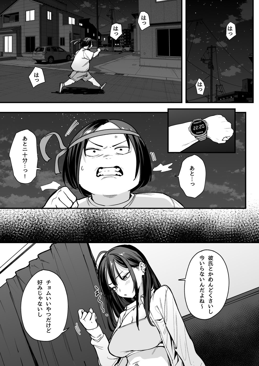 オタクの僕が一軍ギャルと付き合えるまでの話2 - d_542745 - フグタ家