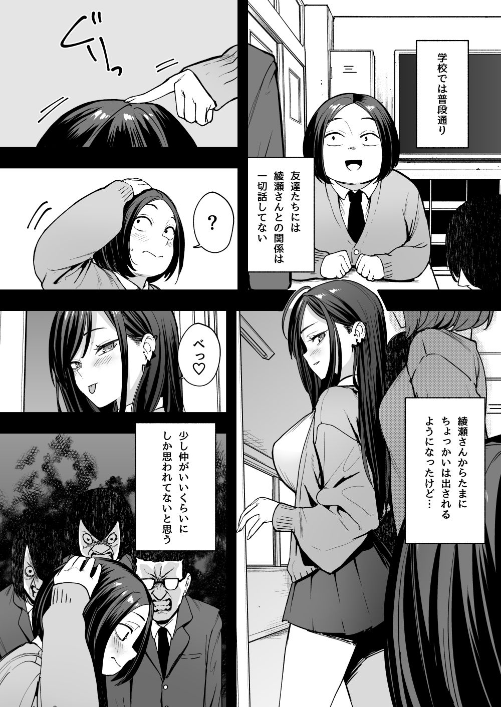 オタクの僕が一軍ギャルと付き合えるまでの話2 - d_542745 - フグタ家