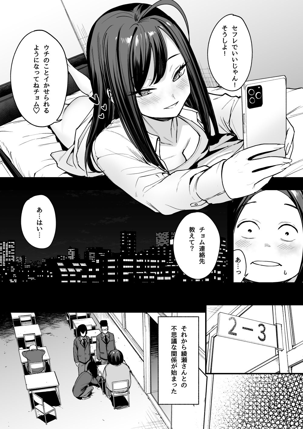 オタクの僕が一軍ギャルと付き合えるまでの話2 - d_542745 - フグタ家