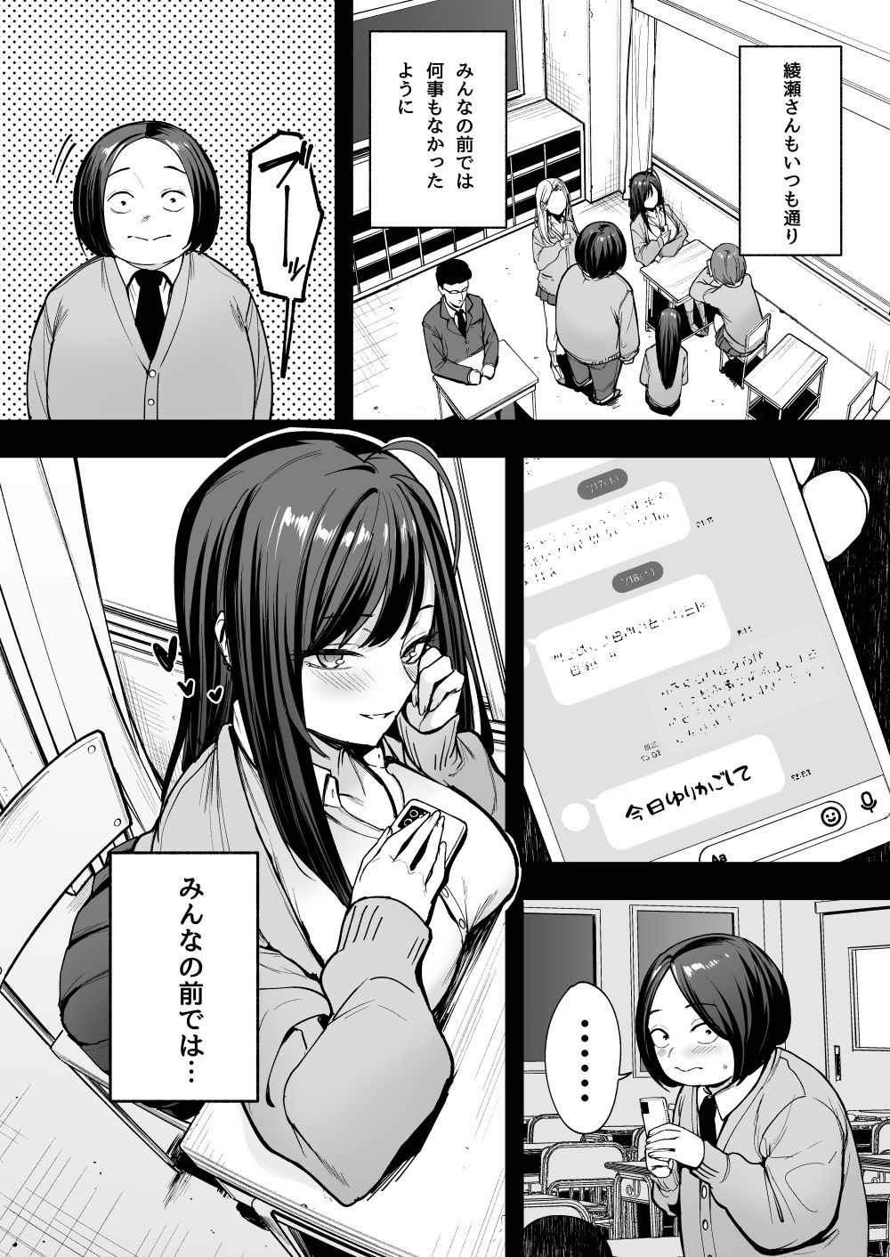 オタクの僕が一軍ギャルと付き合えるまでの話2 - d_542745 - フグタ家