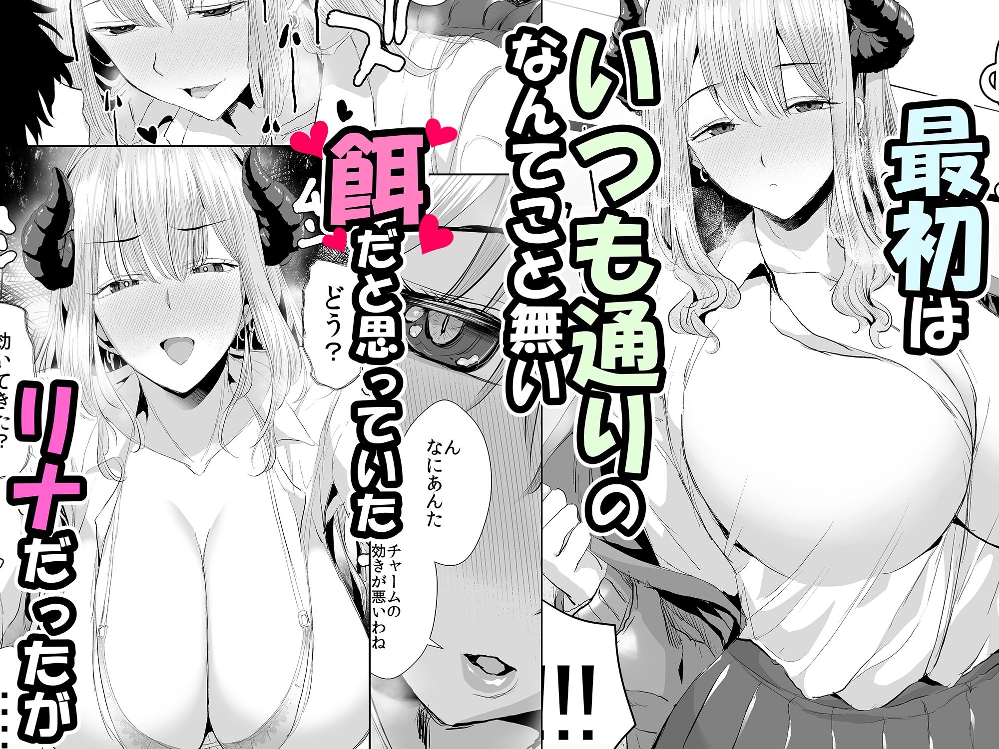 ギャルサキュバスに搾精されるだけの簡単なお仕事 - d_743164 - うな丼丼