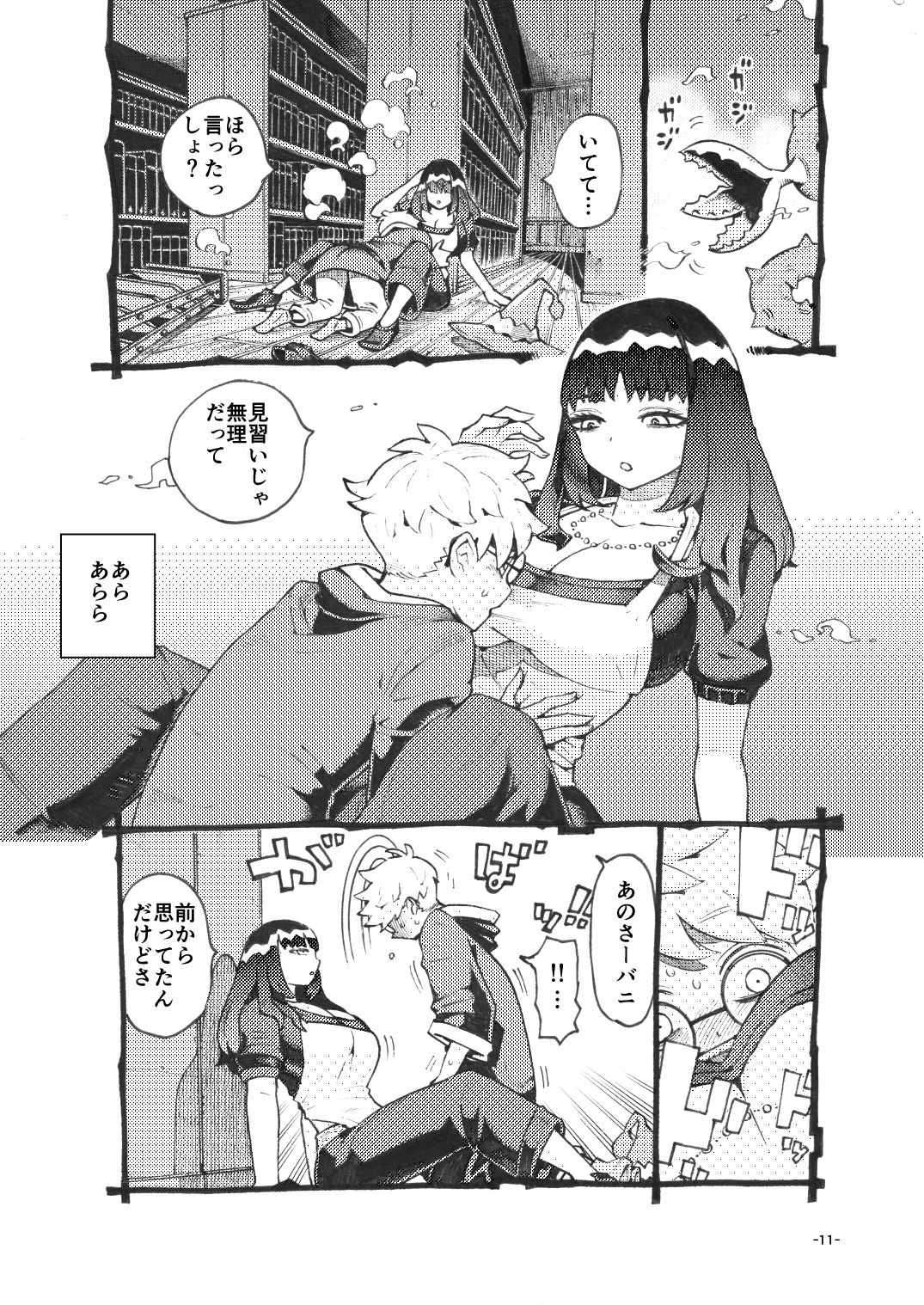 ダウナー魔導書書店員パパ活中 - d_747681 - ナイーブタ