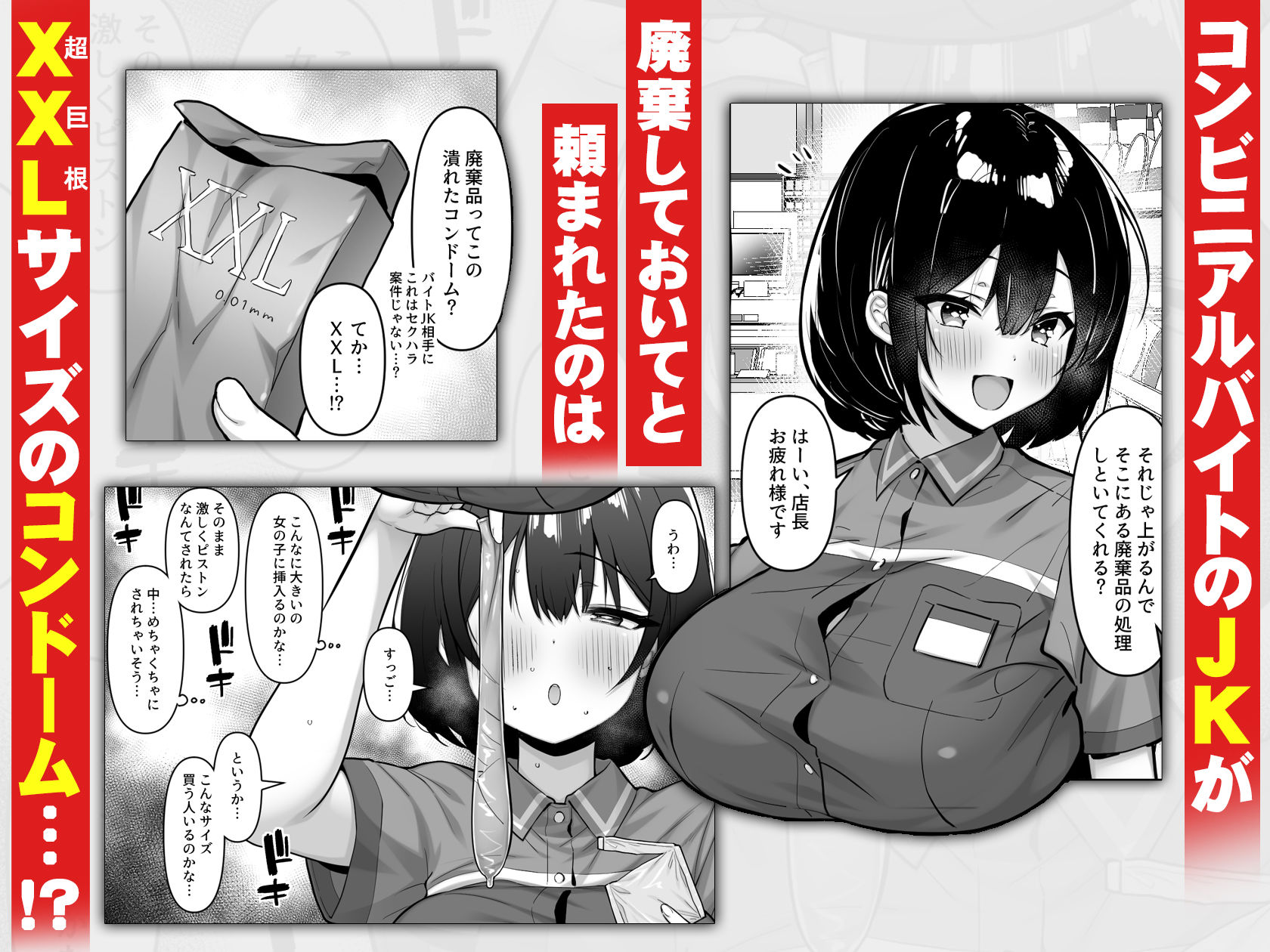 コンビニのバイトJKはXXLサイズのコンドームを買うお客さんが気になって仕方ない - d_752342 - 一億万軒茶屋