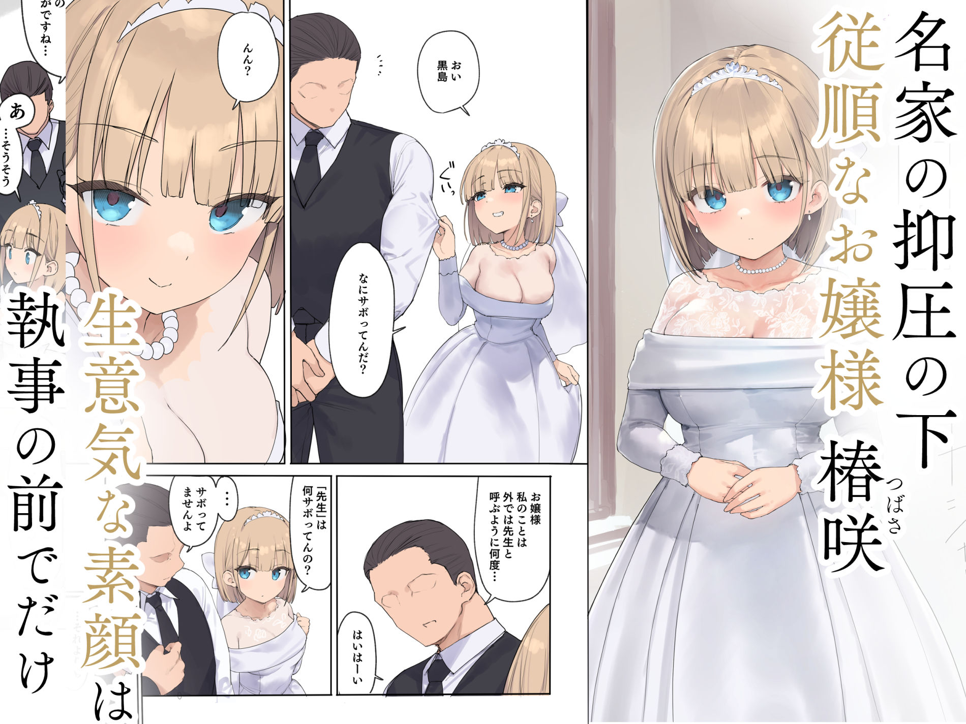 孕ませ契約  自分が世話役だった名家の生意気お嬢様に妊娠の作法を叩き込む全記録 - d_740836 - 飛鳥しのざき