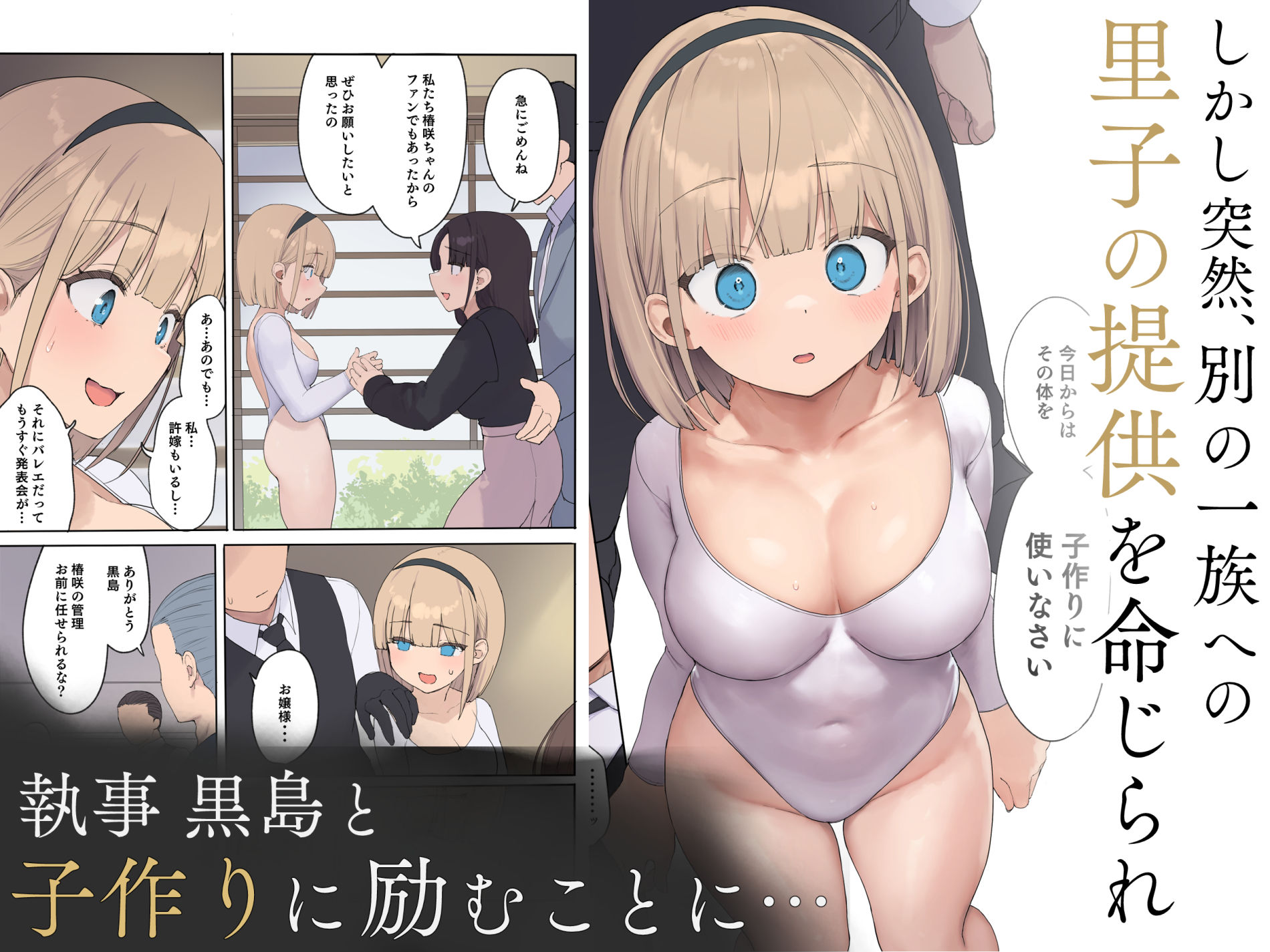 孕ませ契約  自分が世話役だった名家の生意気お嬢様に妊娠の作法を叩き込む全記録 - d_740836 - 飛鳥しのざき