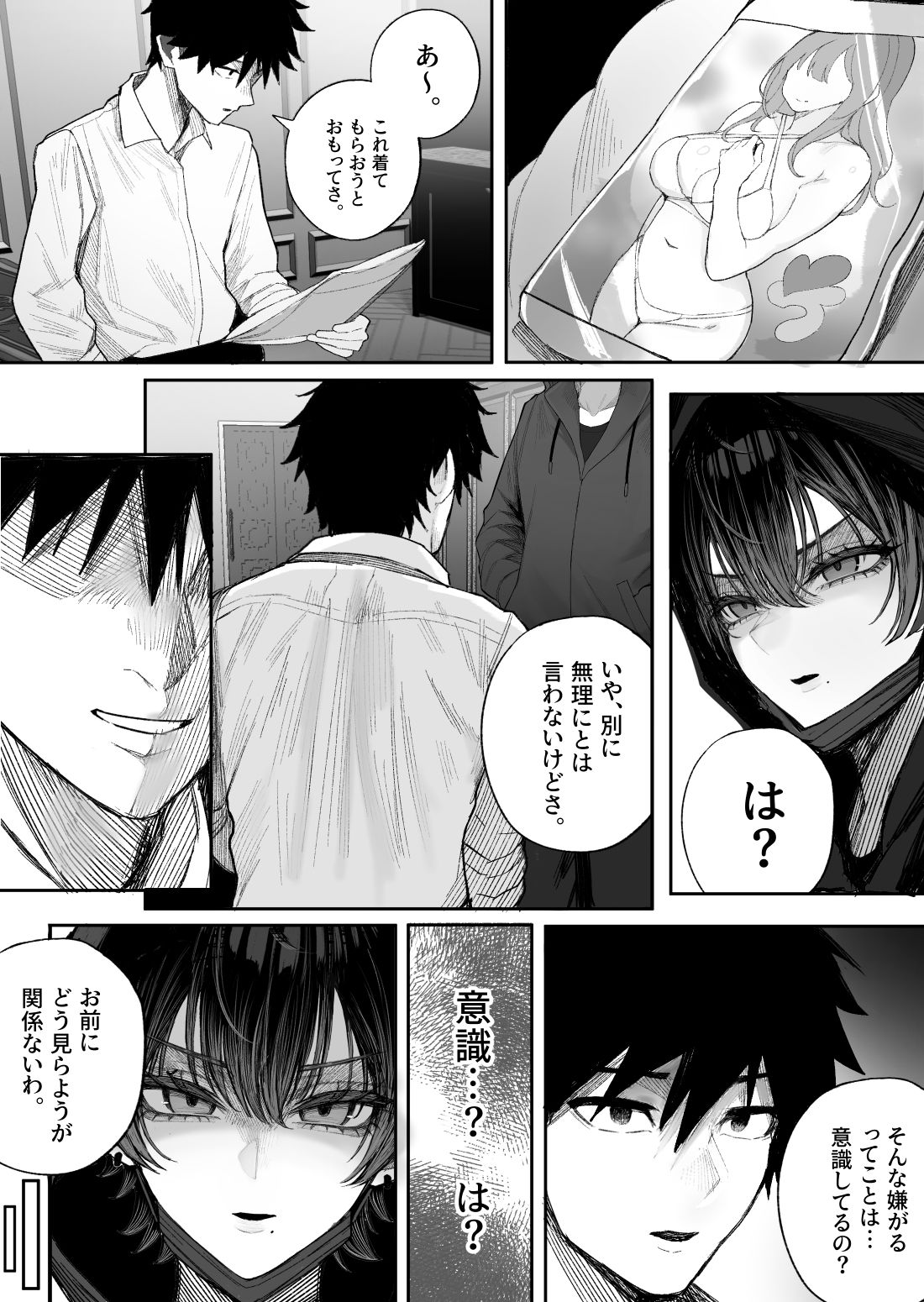 クール系男装女に彼女取られたから、わからせてやった2 - d_730395 - くるくる