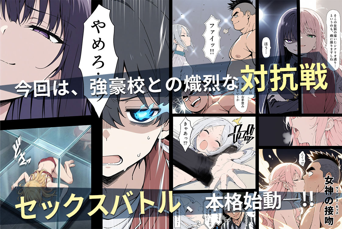 陰キャ転校生はセックス最強2 - ハメられた合同合宿編 - - d_711425 - こっとろん