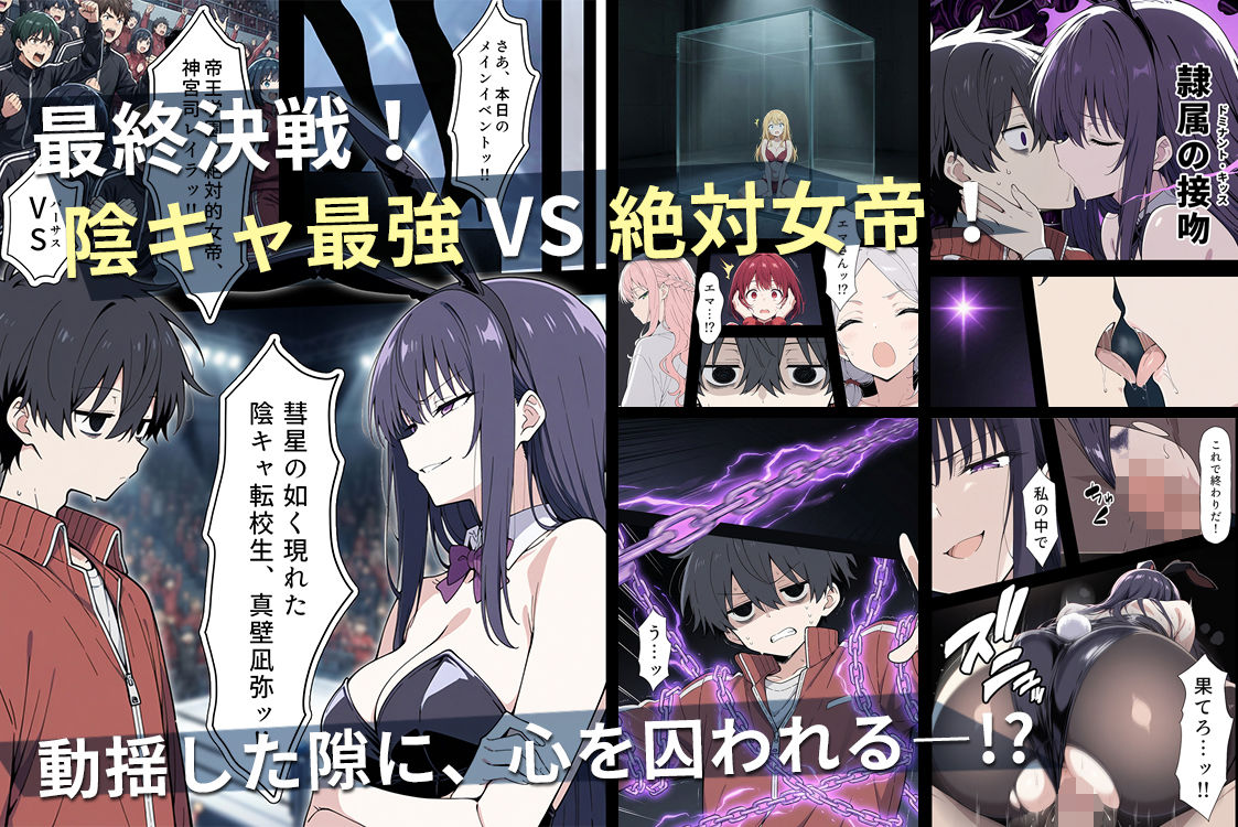 陰キャ転校生はセックス最強2 - ハメられた合同合宿編 - - d_711425 - こっとろん