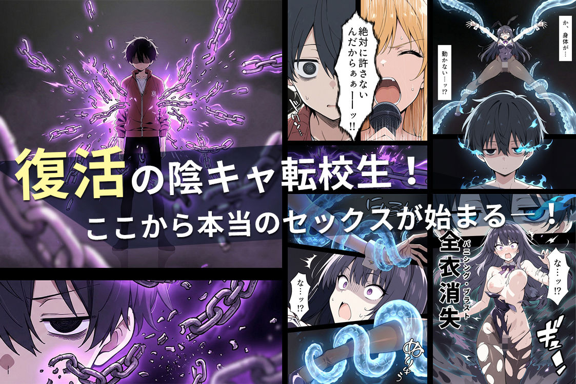 陰キャ転校生はセックス最強2 - ハメられた合同合宿編 - - d_711425 - こっとろん