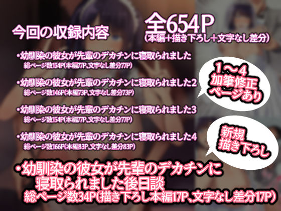 幼馴染の彼女が先輩のデカチンに寝取られました総集編 - d_725763 - Soft Thigh