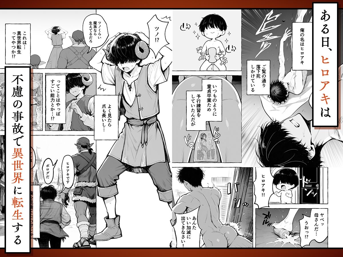 魔族に転生したので、王国三大巨乳美女を順番に堕とすことにしました - d_753373 - 妄想体験コミック@MTコミック