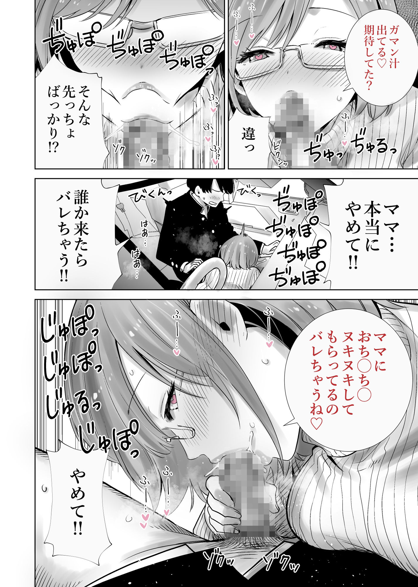 義母のオモチャにされたボク2 - d_749170 - RK-2