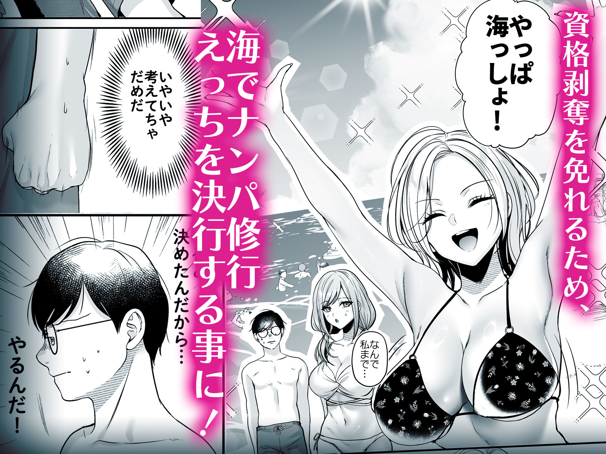 種付ライセンス〜ビーチナンパでやりまくり編〜 - d_756690 - 南浜屋