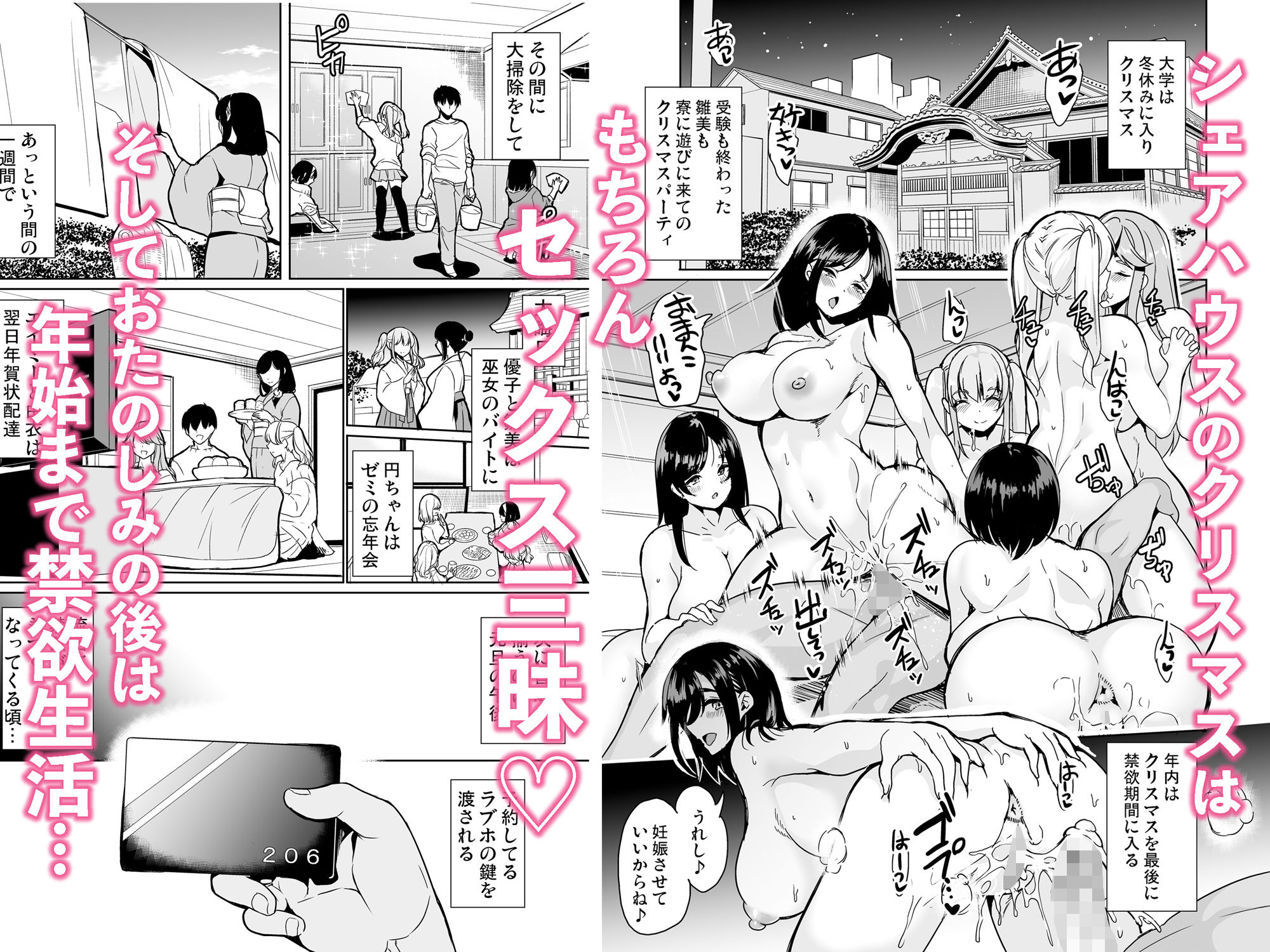 ハーレムシェアハウス〜全員中出し姫初め〜 - d_346435 - 鳳まひろ