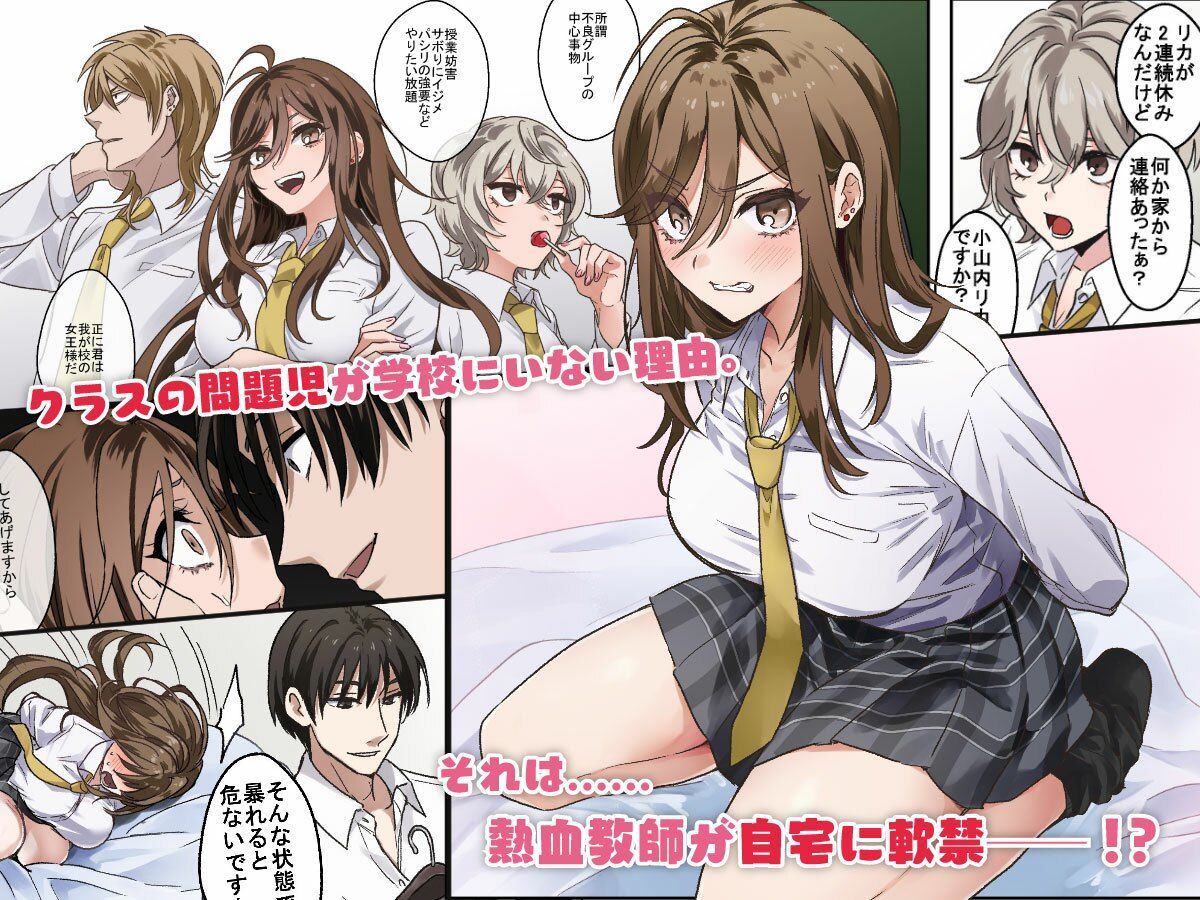 問題生徒はセックスで従順なメスになるので、じっくり躾始めました。 - d_317389 - やまなし娘。