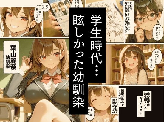 昔、俺をバカにしていた幼馴染を10年後港区のタワマンに呼び出して朝まで〇〇する話。 - d_757290 - ルミナ