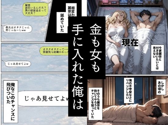 昔、俺をバカにしていた幼馴染を10年後港区のタワマンに呼び出して朝まで〇〇する話。 - d_757290 - ルミナ