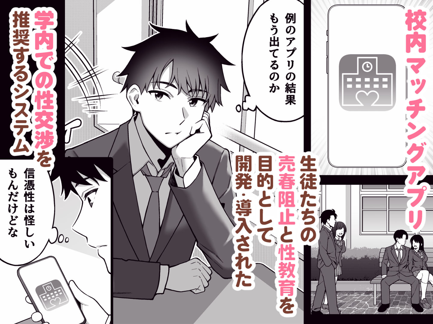 校内マッチングアプリ〜誰とでもSEXできる神チンポ〜 - d_710547 - どうしょく