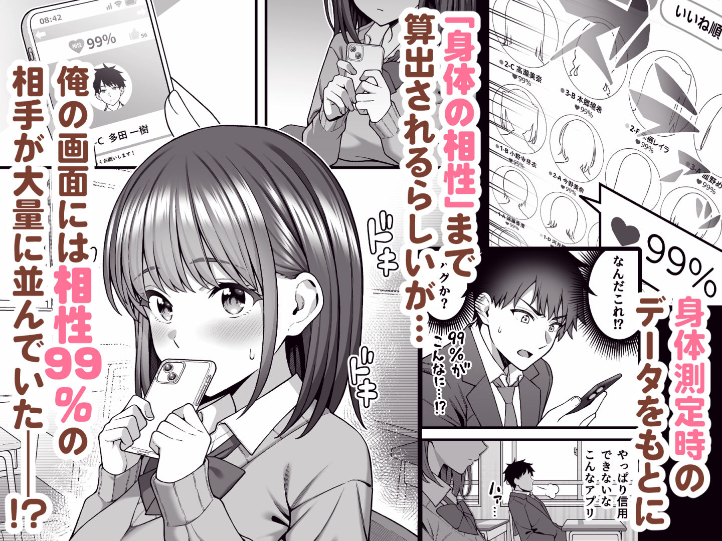 校内マッチングアプリ〜誰とでもSEXできる神チンポ〜 - d_710547 - どうしょく