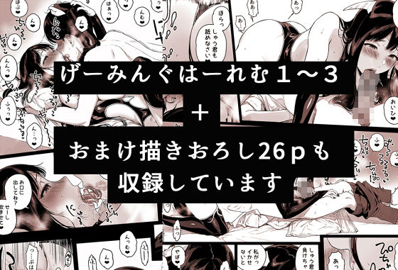 げーみんぐはーれむ総集編I - d_571191 - 笹森トモエ