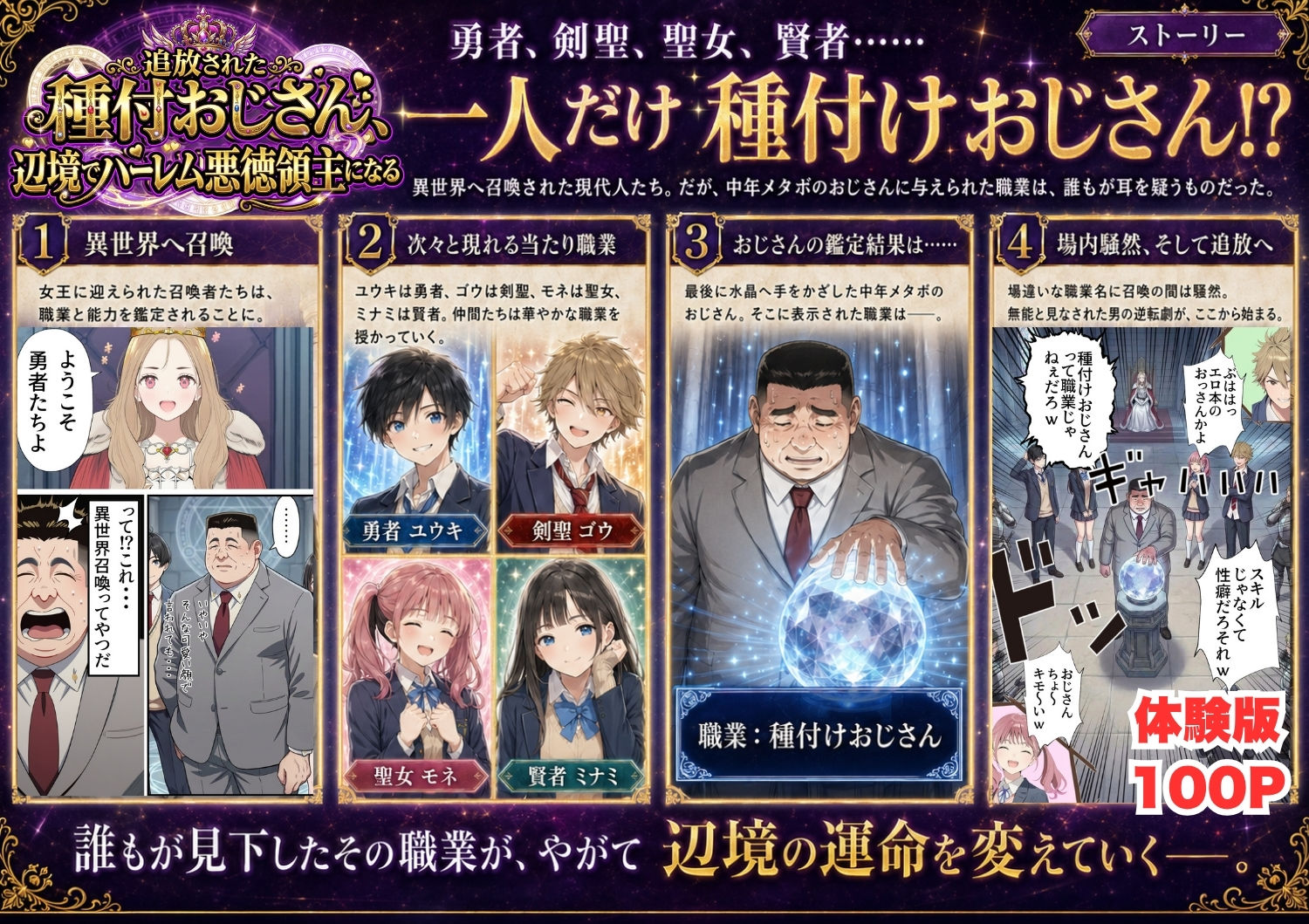 【異世界召喚】追放された種付けおじさん、辺境でハーレム悪徳領主になる - d_743611 - 竿役が種付けおじさんじゃないとヌケないんだが・・・