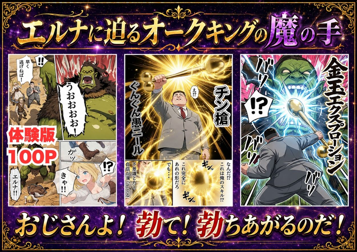 【異世界召喚】追放された種付けおじさん、辺境でハーレム悪徳領主になる - d_743611 - 竿役が種付けおじさんじゃないとヌケないんだが・・・