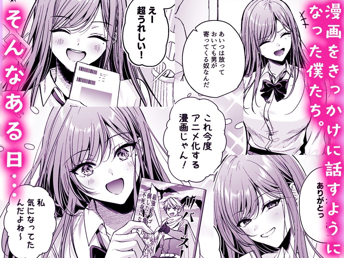 非モテの僕が一軍ギャルに喰われた話 - d_570535 - 南浜屋