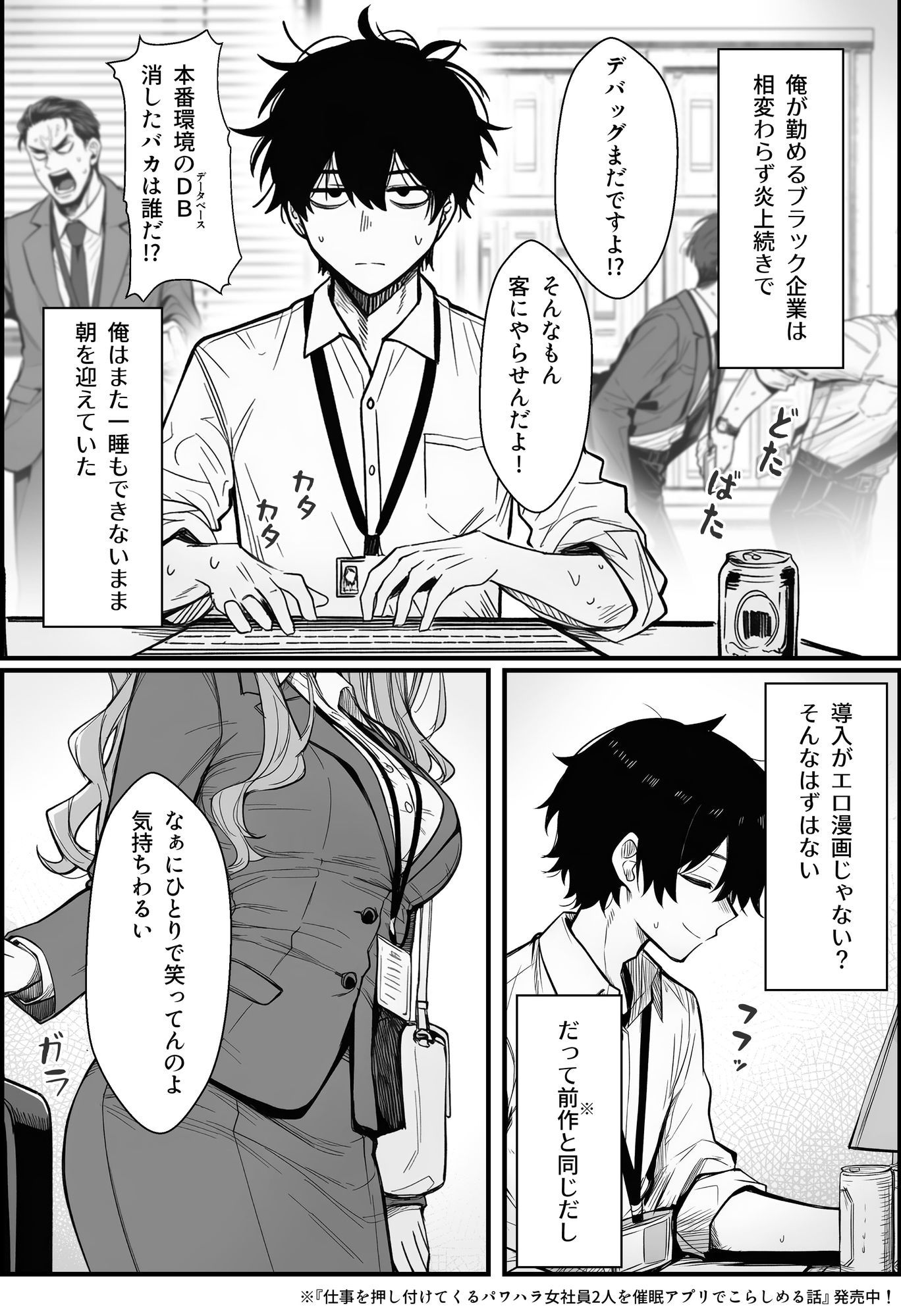 やる気のないZ世代後輩を着替＆催●アプリでこらしめる話 - d_748348 - COMICアイル