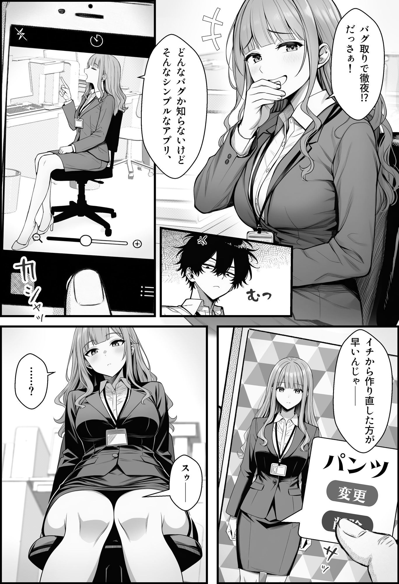 やる気のないZ世代後輩を着替＆催●アプリでこらしめる話 - d_748348 - COMICアイル