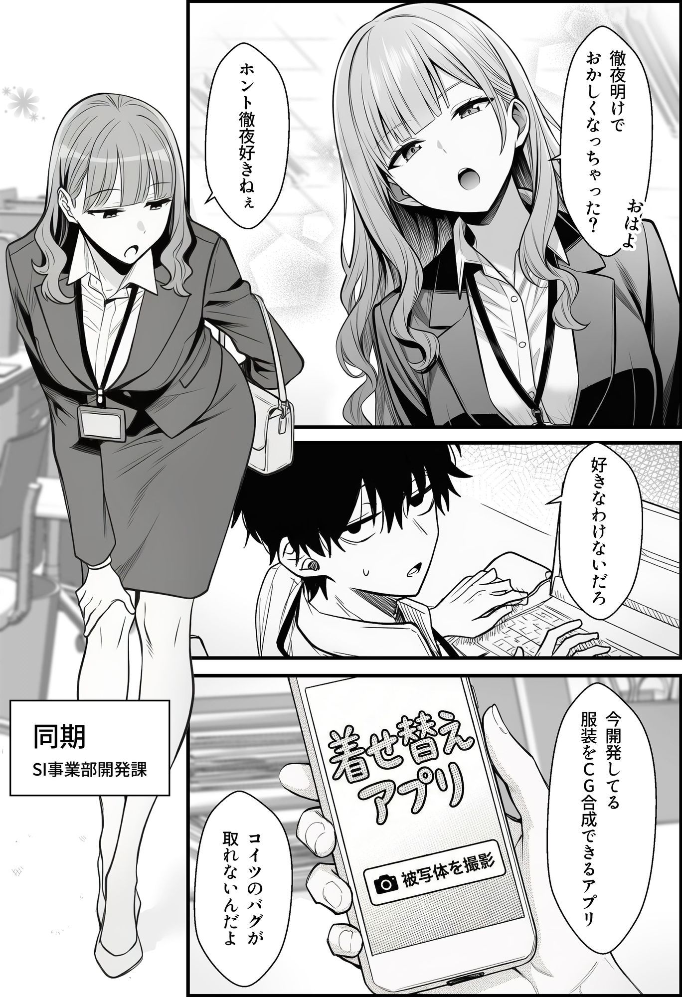 やる気のないZ世代後輩を着替＆催●アプリでこらしめる話 - d_748348 - COMICアイル
